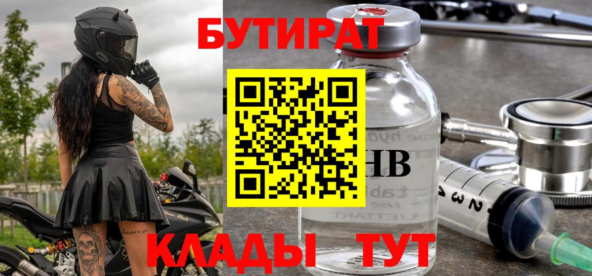 Бутират  Вход с VPN  Норильск  БУТИРАТ оксибутират 