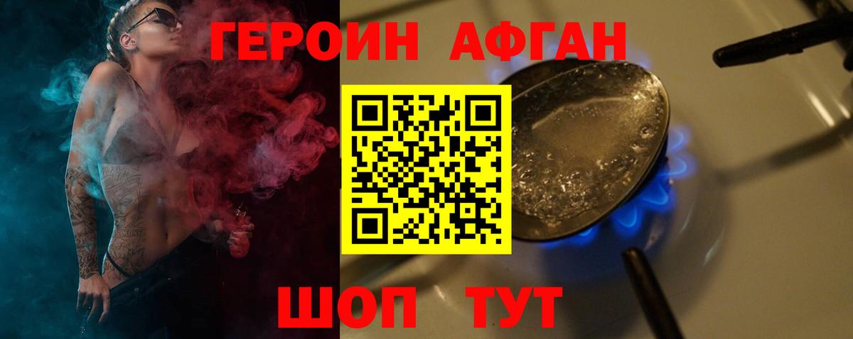 Героин Heroin Норильск