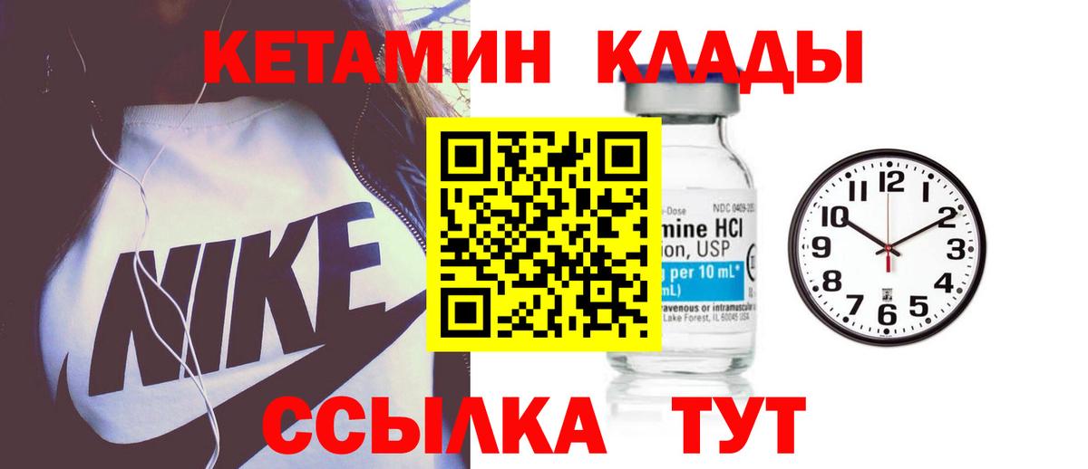 Кетамин VHQ Норильск