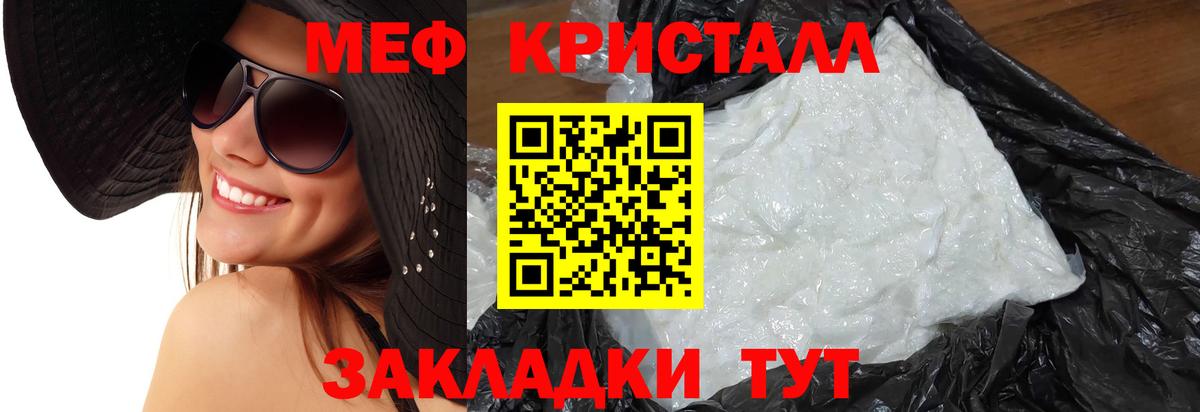 Мефедрон кристаллы Норильск
