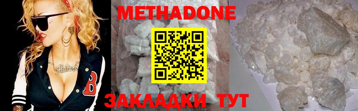 Метадон methadone Норильск